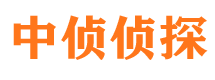 青山区中侦私家侦探公司